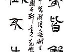 隶书作品