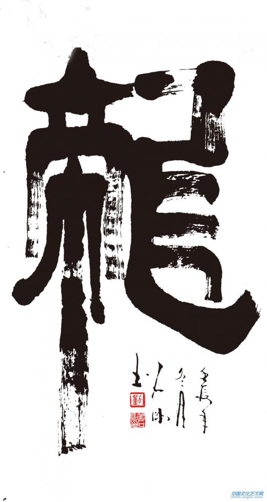 隶书龙