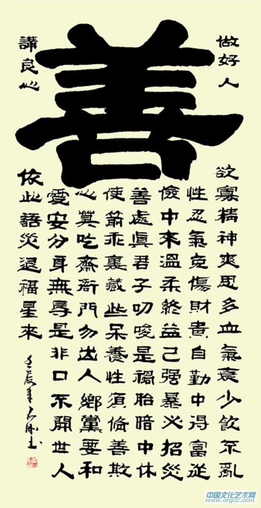 作品 善