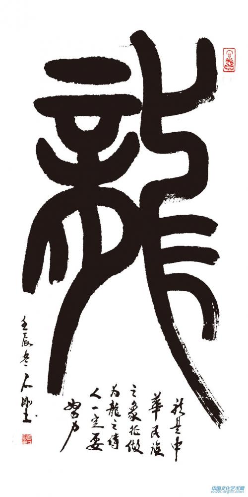 篆龙