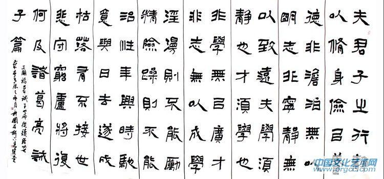 隶书作品