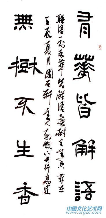 隶书作品