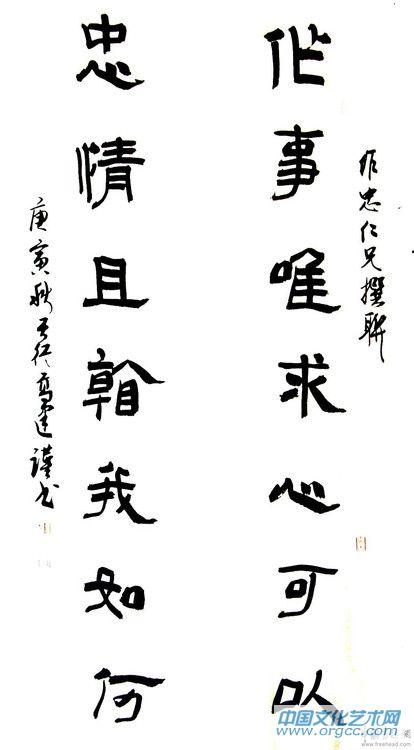 隶书作品