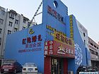 楼体壁画