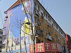 楼体壁画
