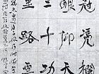 书法家冯新胜作品