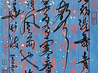 吴德才书法作品