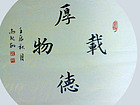 厚德载物