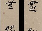 岂能但求联