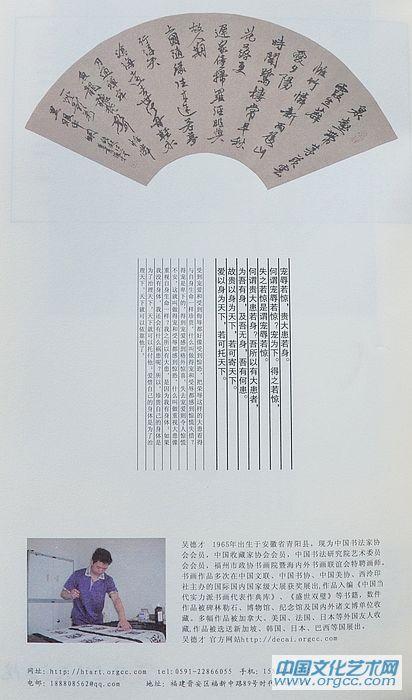 吴德才书法作品