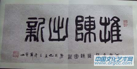 推陈出新