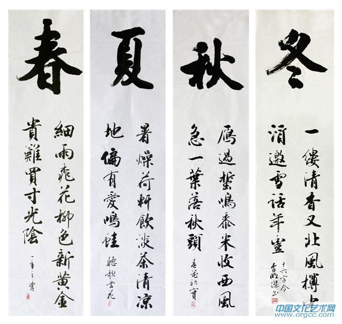 四季