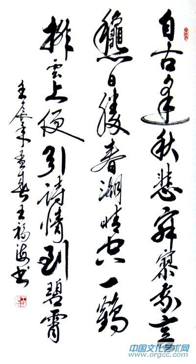 书法作品