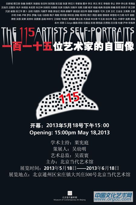 "一百一十五位艺术家的自画像"5月18日开展