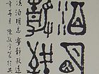 淡泊明志