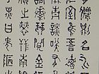 陋室铭