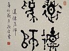 道德为师