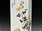 镶器《梅兰竹菊》之菊
