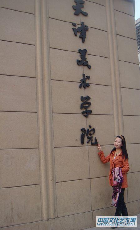 范瑜在天津美院