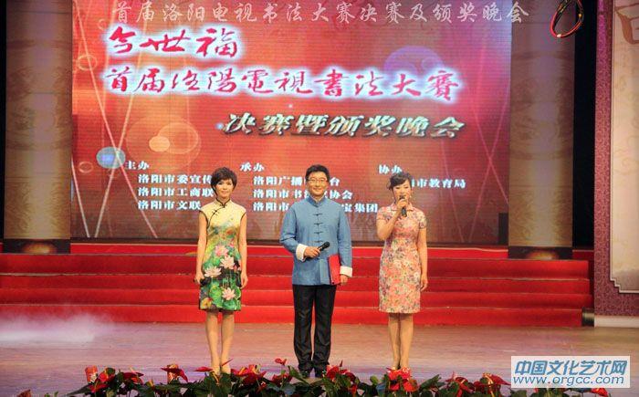 今世福首届洛阳电视书法大赛决赛暨颁奖晚会主持人