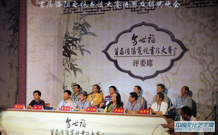 书画家严浩参加首届洛阳电视书法大赛决赛及颁奖晚会评委席