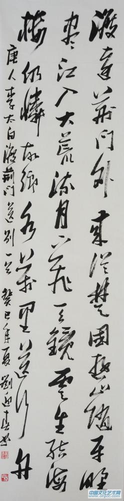 刘迎春书法