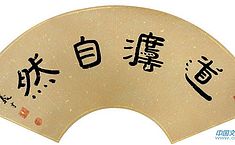 杨义才书法<b>艺术欣赏</b>