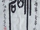 辛炳申书法作品006