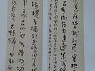 书画家严浩书法作品