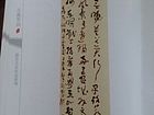 书画家严浩书法作品