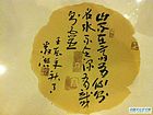 书画家严浩书法作品