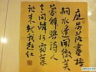 书画家严浩书法作品