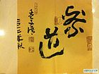 书画家严浩书法作品