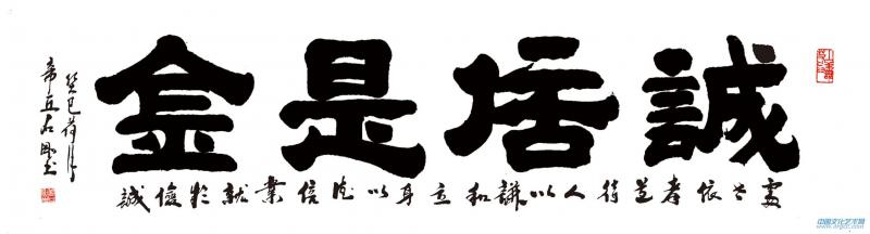 诚信是金