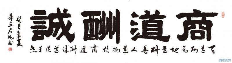 商道酬诚