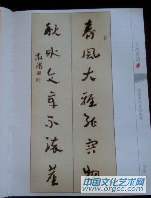 书画家严浩书法作品