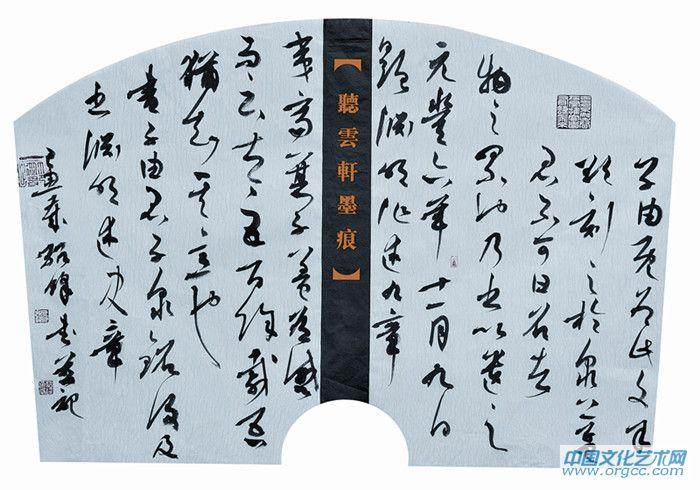 书法作品
