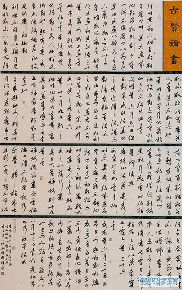 古贤论书