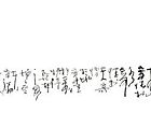 张韫韬书法作品03