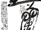 张韫韬书法作品22