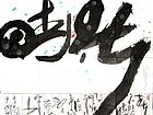 张韫韬书法作品23