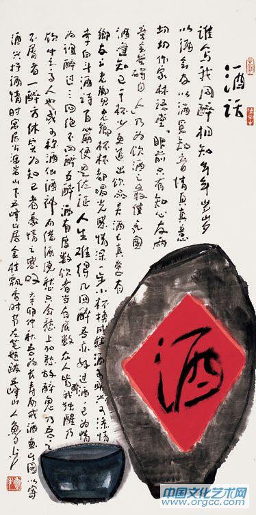 酒话
