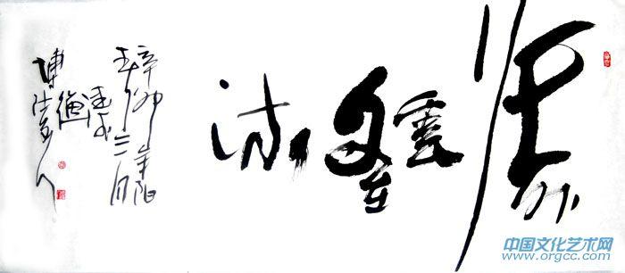 张韫韬书法作品02