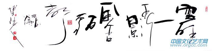 张韫韬书法作品05