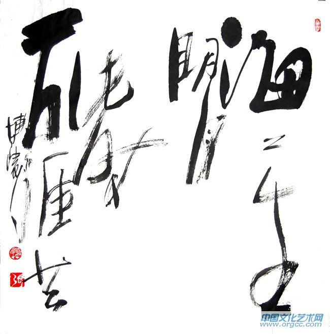 张韫韬书法作品12