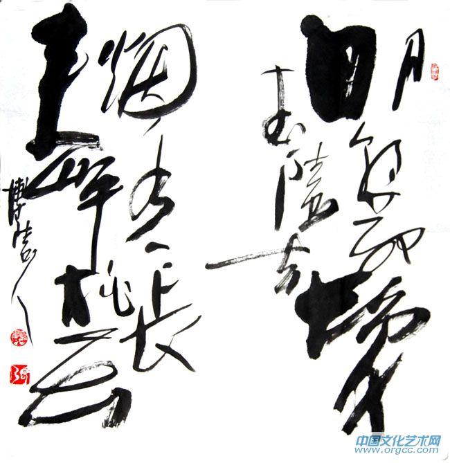 张韫韬书法作品14