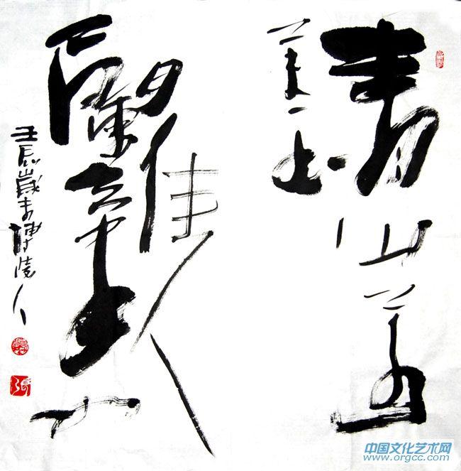 张韫韬书法作品15