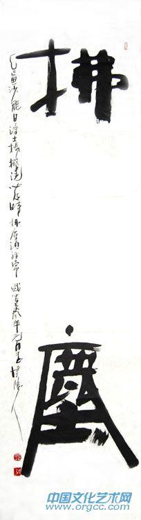张韫韬书法作品24