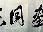 书法