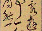 书法